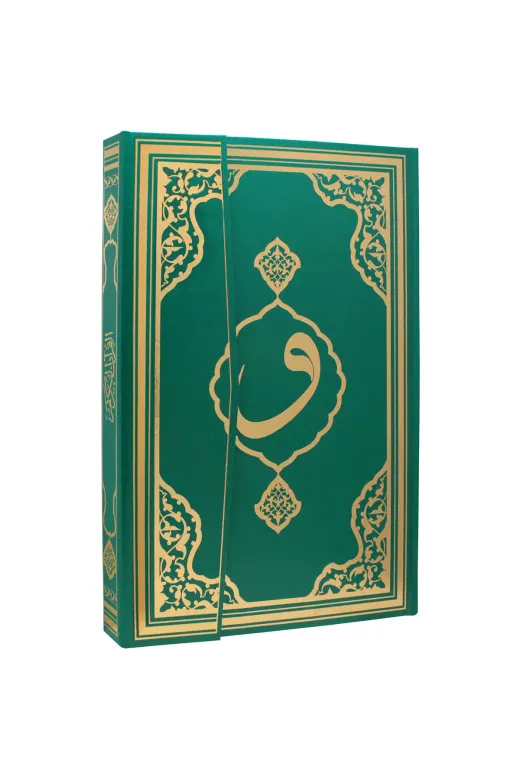 Fetih Yayınları BİLGİORTAY Kurani Kerim Orta Boy 17X24 Cm Yeşil Renk Bilgisayar Yazili Diyanet Onayli Hediyelik Kurani Kerim