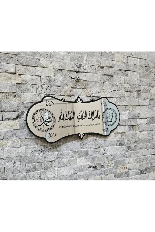 Malikül Mülk Tablo - Kapı Süsü Ayetel Kürsi Dualı