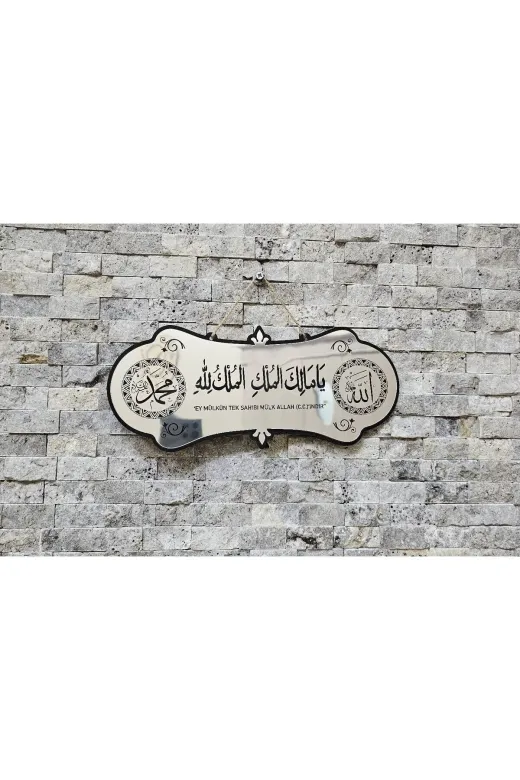 Malikül Mülk Tablo - Kapı Süsü Ayetel Kürsi Dualı