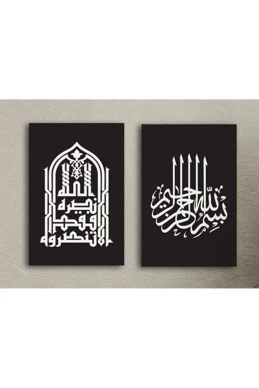 M&H Quality 4564165100585 Modern İslami Hat 2’Li Duvar Tablosu – 40X30 Cm (Siyah/beyaz)