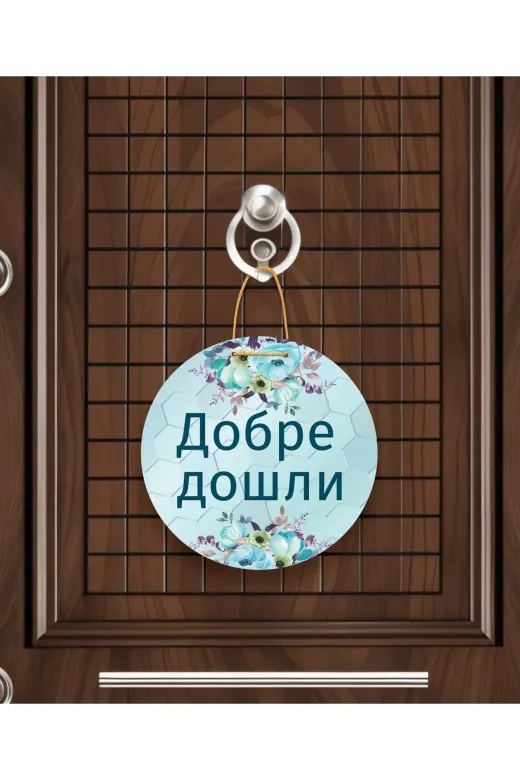 M&H Quality 4654564100 Добре Дошли – Bulgarca Hoş Geldiniz Kapı Süsü | Özel Tasarım Mdf