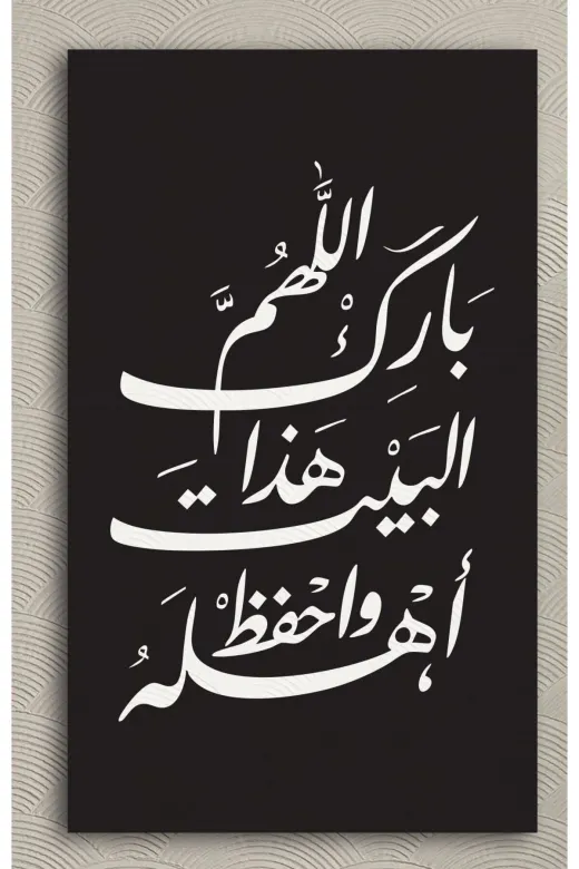 M&H Quality 8451511515500 Allah’Im Bu Evi Bereketlendir, Ailesini Koru Duası – İslami Hat Duvar Tablosu