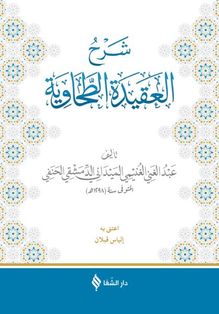 Şerhül-Akidetüt-Tahi (Meydani)