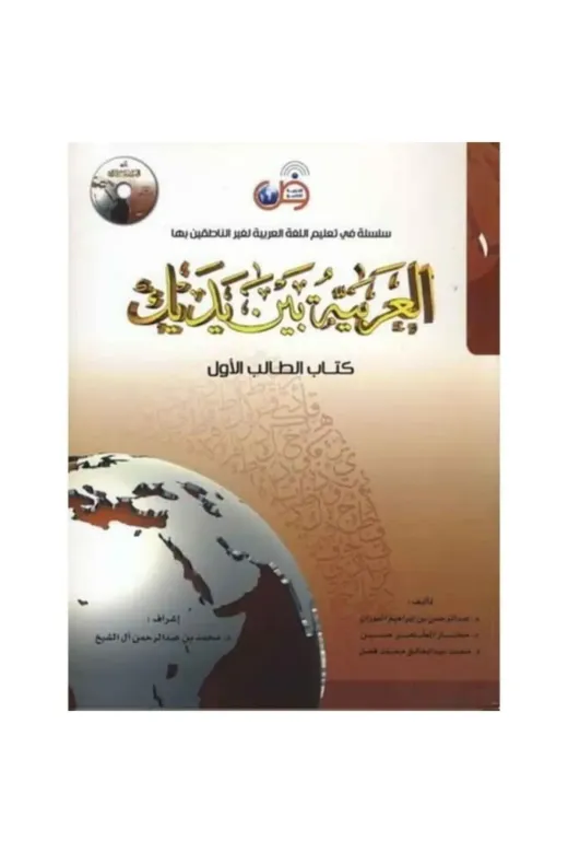 Tekin Yayınevi El Arabiyyetü Beyne Yedeyk 1 El Arabiyyetü Beyne Yed.1.-2 Cilt