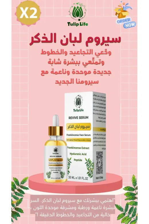tulip life frankincense 2 Frankincense Face Serum * Anti Aging - Detox Collagen , Hyalornic Acid , Peptide * 30 Ml X 2