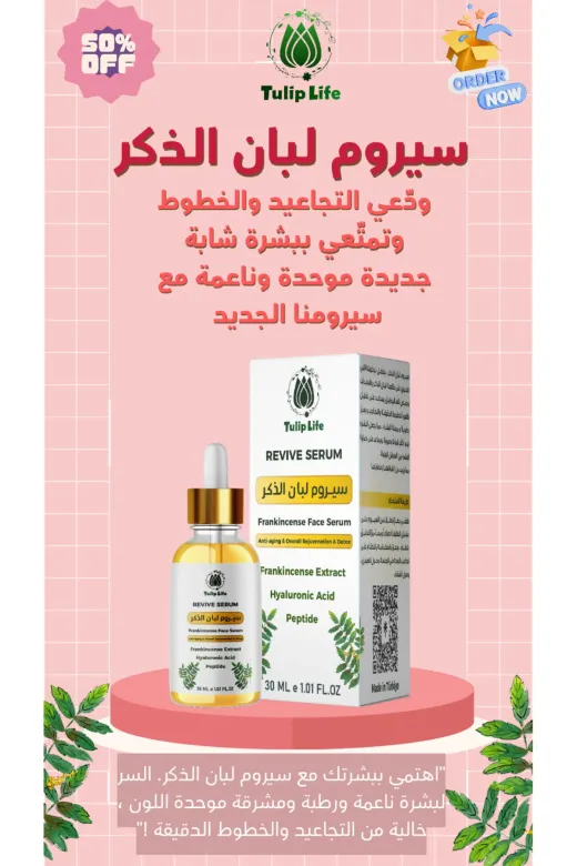 tulip life frankincense 2 Frankincense Face Serum * Anti Aging - Detox Collagen , Hyalornic Acid , Peptide * 30 Ml X 2