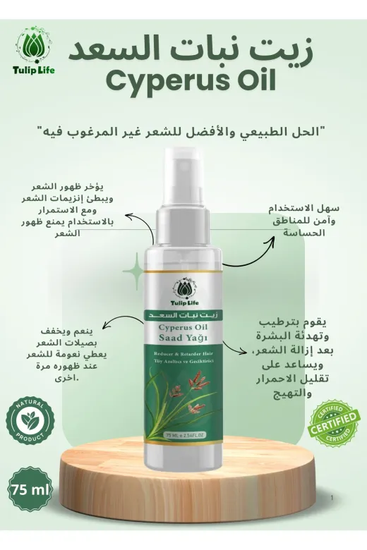 tulip life SAAD2 Tüy Azaltıcı Ve Tüy Önleme Saad Yağı Cyperus Oil Soğuk Sıkım Cold Press 75 Ml
