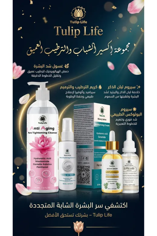 tulip life summer4 Youth Elixir Anti-Aging Set: Frankincense Serum, Natural Lift, Hyaluronic & Moisture Repair Cream