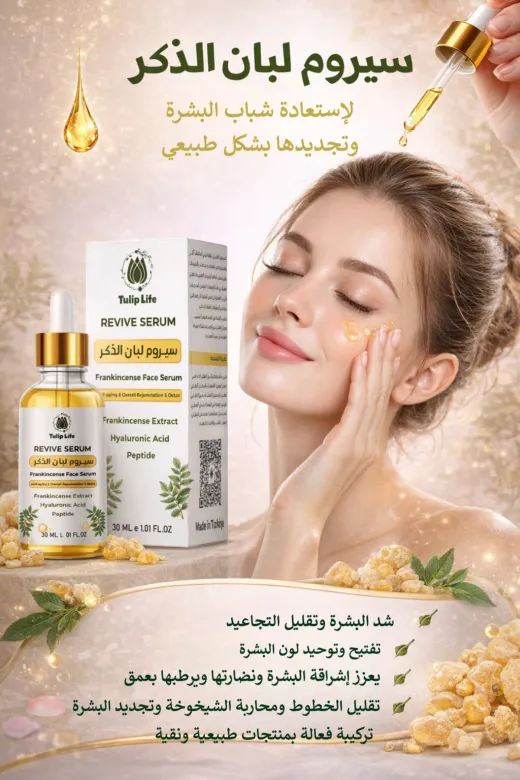 tulip life summer4 Youth Elixir Anti-Aging Set: Frankincense Serum, Natural Lift, Hyaluronic & Moisture Repair Cream