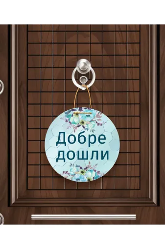 M&H Quality 4654564100 Добре Дошли – Bulgarca Hoş Geldiniz Kapı Süsü | Özel Tasarım Mdf
