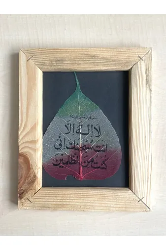 SANAT TACİRİ EK56BD5E4FS44 Ahşap Çerçeve Gerçek Yaprak Üzerine Arapça El Yazma Hat Çalışması No 44