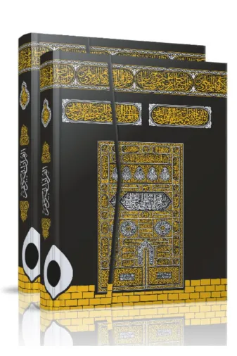 Seda Yayınları 01661 Bilgisayar Hatlı Kabe Motifli Kuranı Kerim Rahle Boy
