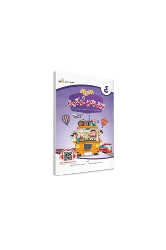 Tekin Kitabevi 9786050661026 El Arabiyyetü Beyne Yedey Evladina 4.cilt