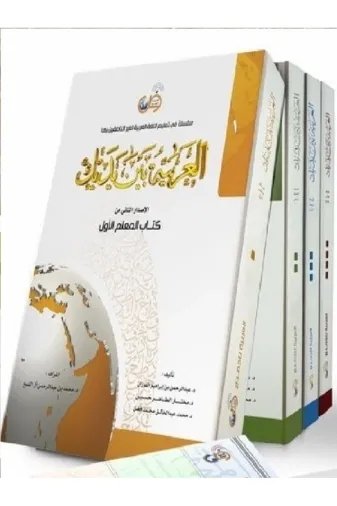 Tekin Kitabevi RVITKNEVLDNA13 El Arabiyyetü Beyne Yedeyk Kitabul Muallim (4 Cilt Takım)