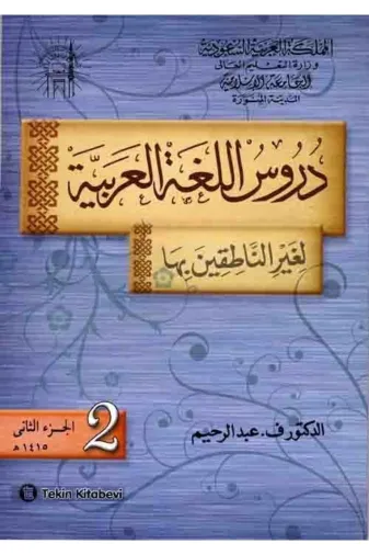 Tekin Kitabevi TYC00518422653 Durusül Lügatül Arabiyye 2.cilt