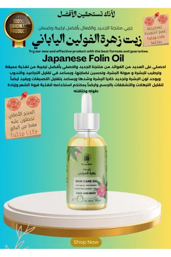tulip life folin2 Japon Folin Yağı – Yoğun Cilt, Saç Ve Vücut Bakımı 59 Ml