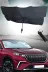 Hyundai i30, Ford Fiesta, Seat Ibiza, Renault Clio, Dacia Duster Uyumlu Oto Şemsiye 1
