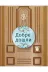 M&H Quality 4654564100 Добре Дошли – Bulgarca Hoş Geldiniz Kapı Süsü | Özel Tasarım Mdf 2